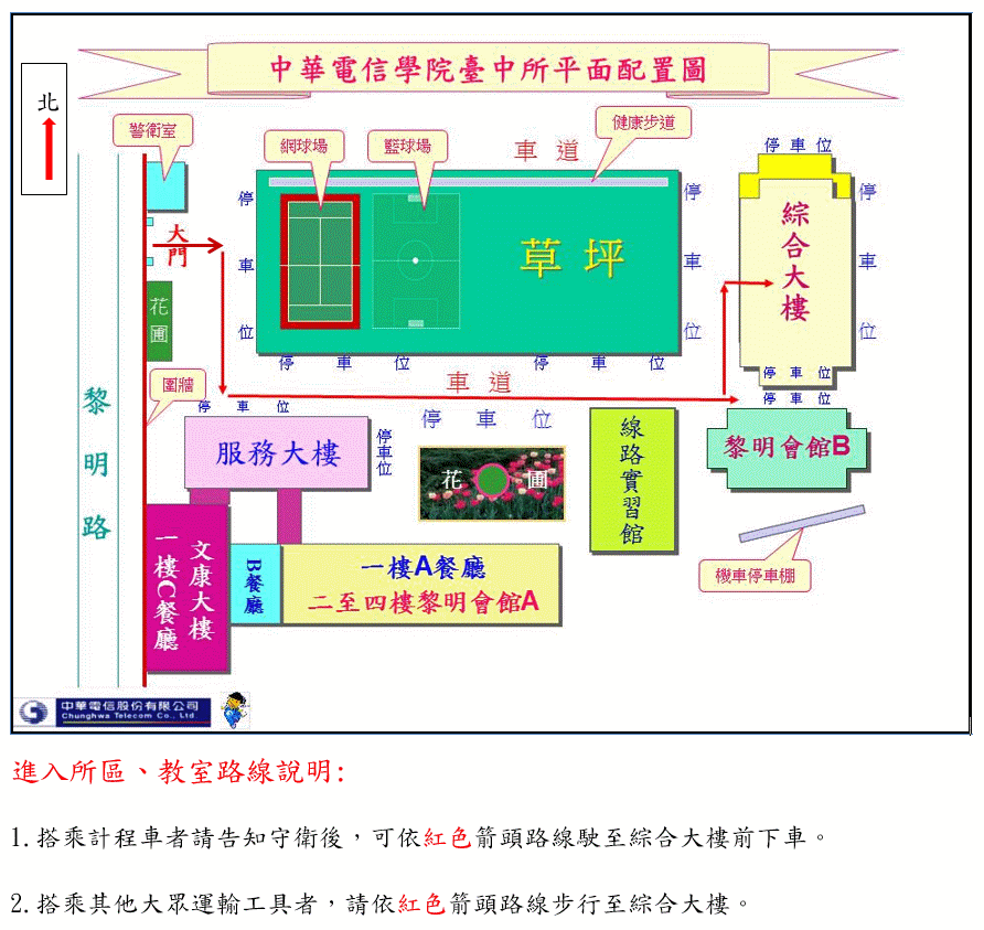 台中-中華電信學院臺中所